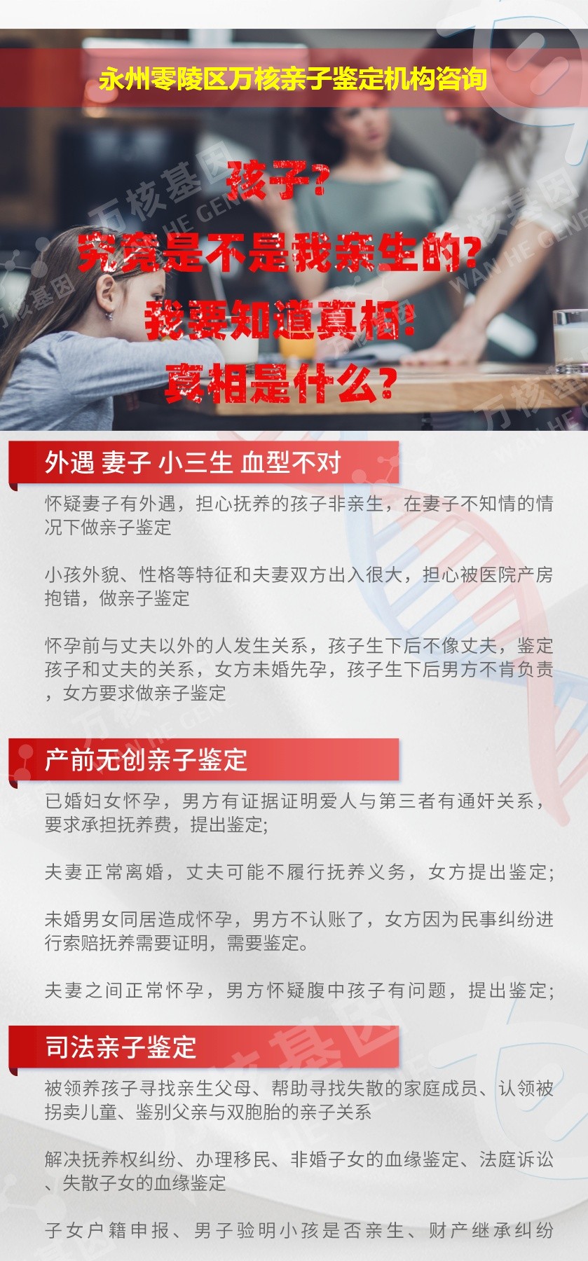 永州零陵区正规亲子鉴定中心鉴定介绍